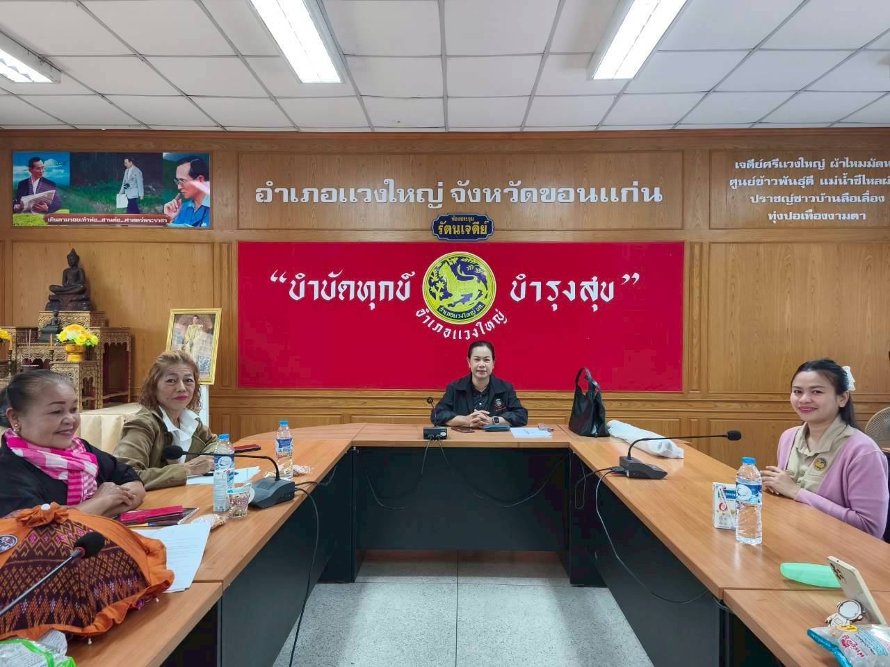 📣 พช.แวงใหญ่ : ประชุมคณะกรรมการเครือข่าย หนึ่งตำบล หนึ่งผลิตภัณฑ์ OTOP ระดับอำเภอ