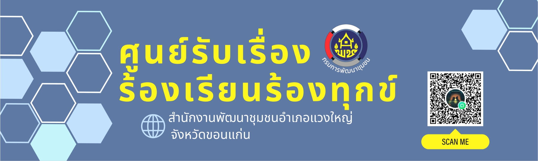 ศูนย์รับเรื่องร้องทุก