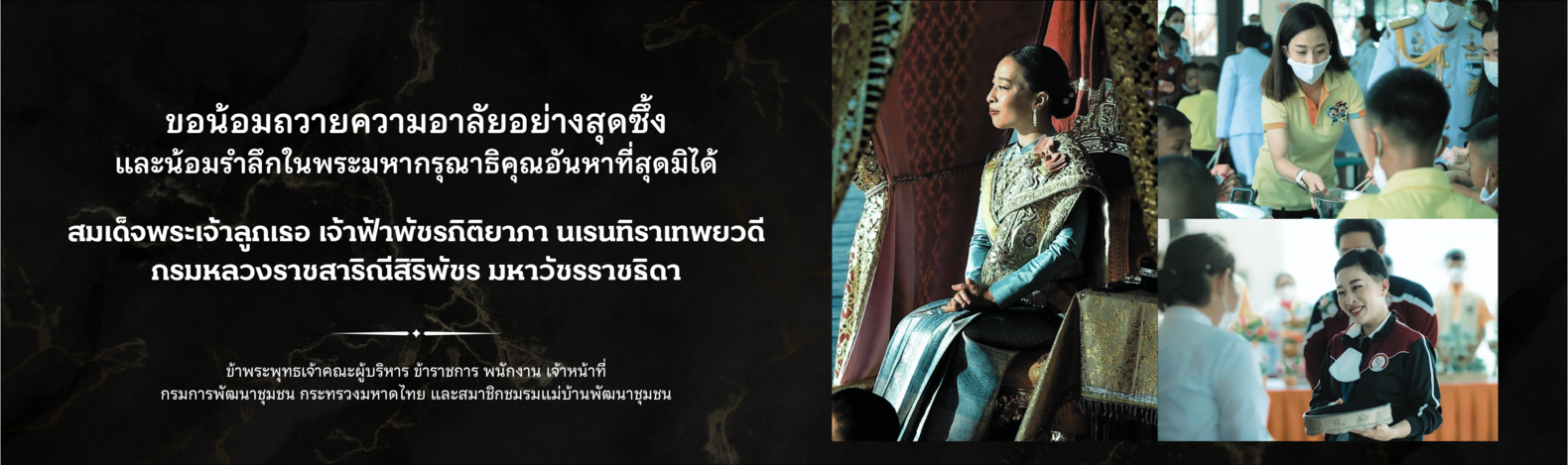น้อมถวายอาลัย